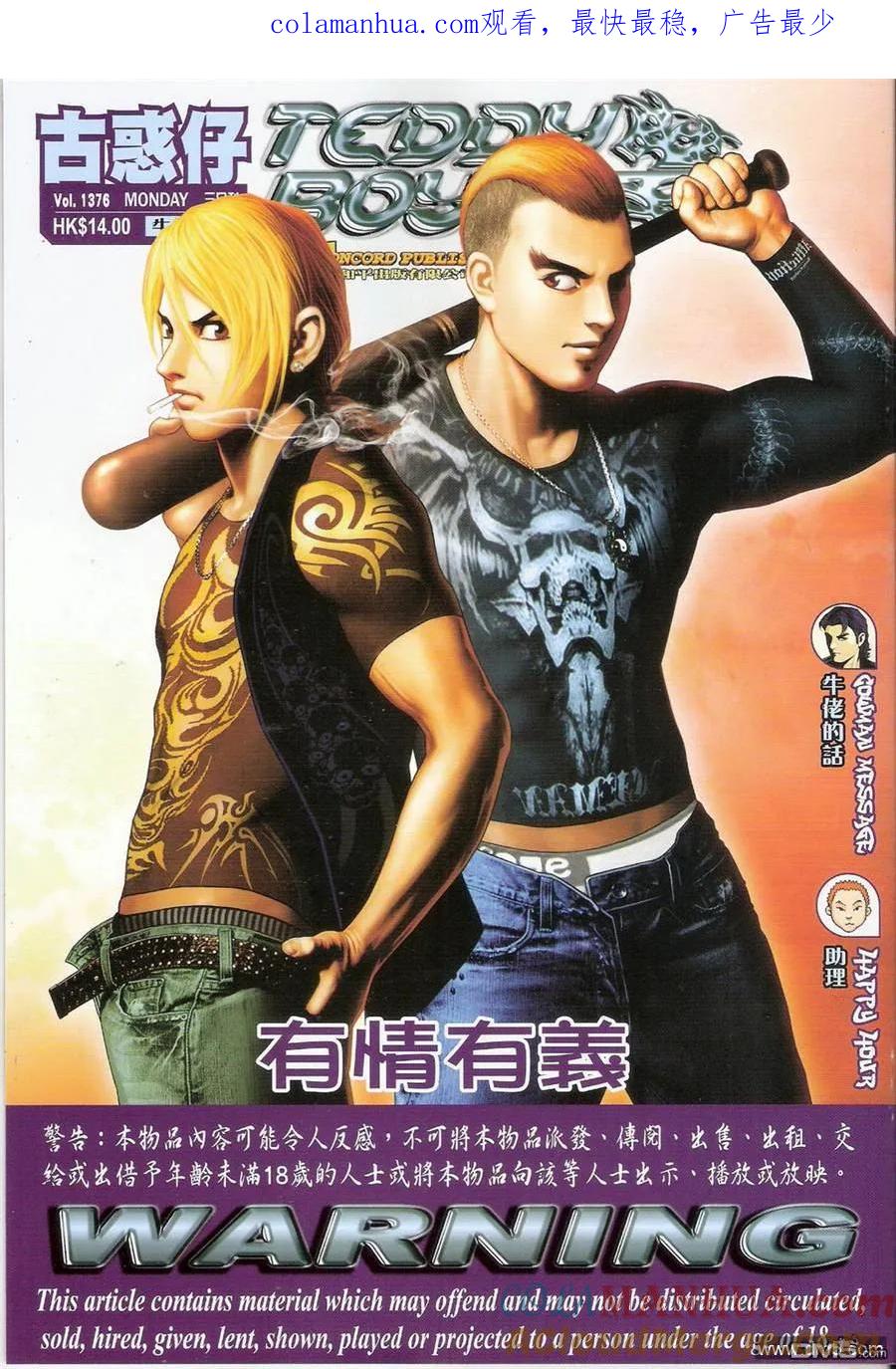 古惑仔 第1376回 第1页