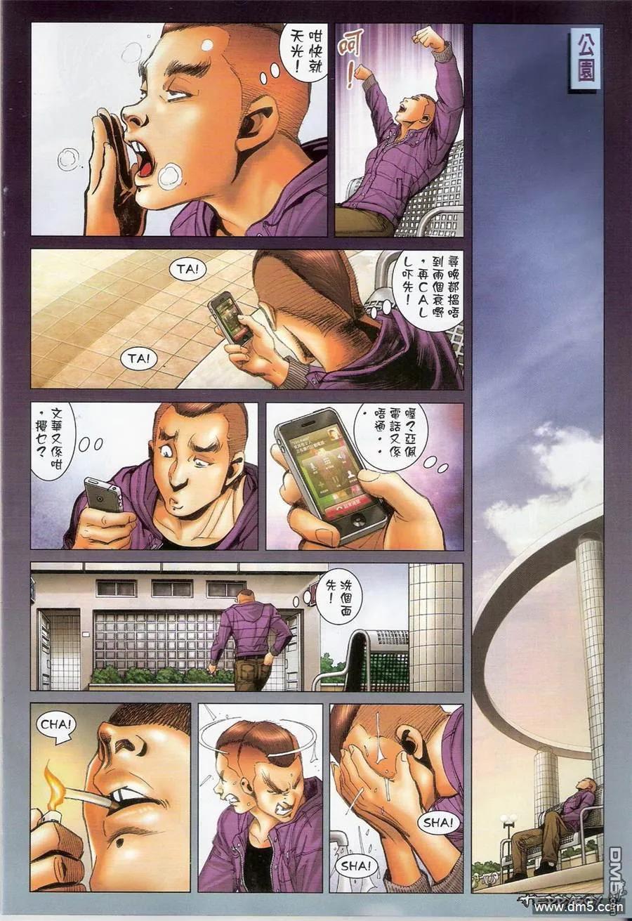 古惑仔 第1376回 第6页