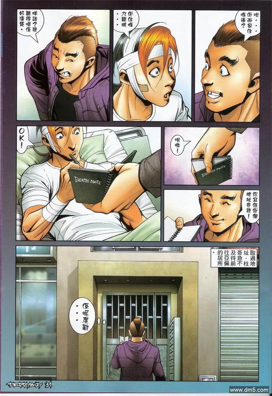 古惑仔 第1376回 第30页