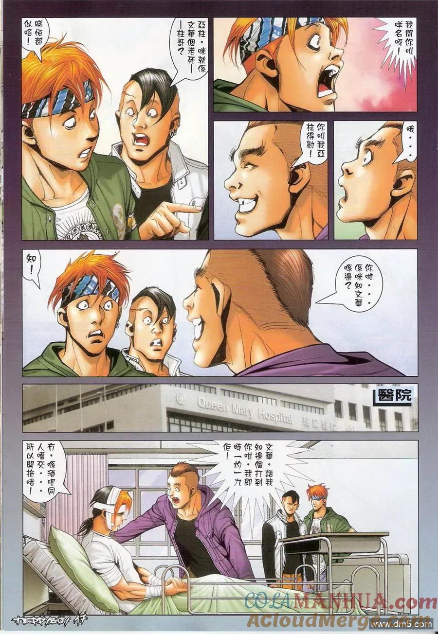 古惑仔 第1376回 第15页