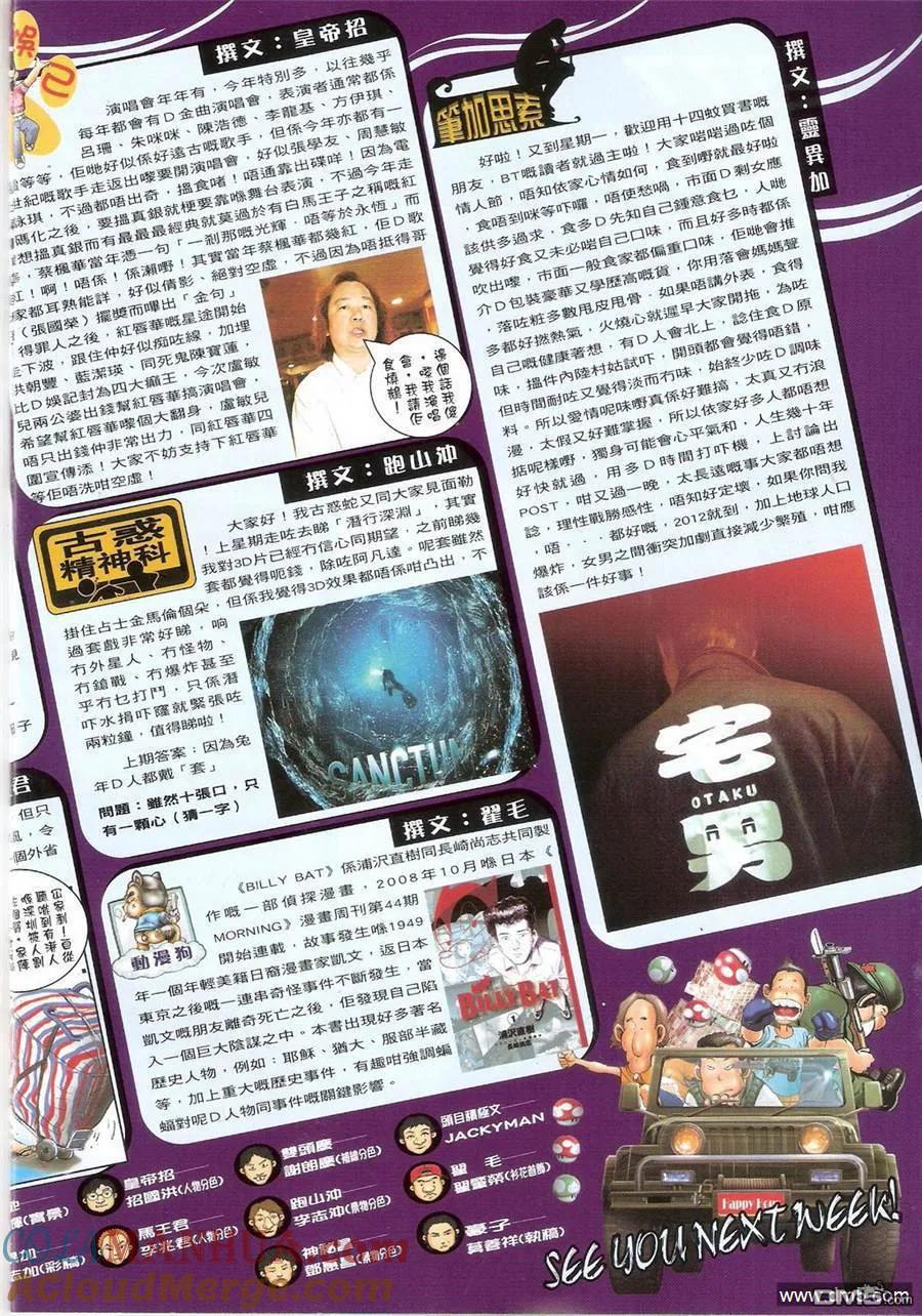 古惑仔 第1376回 第33页