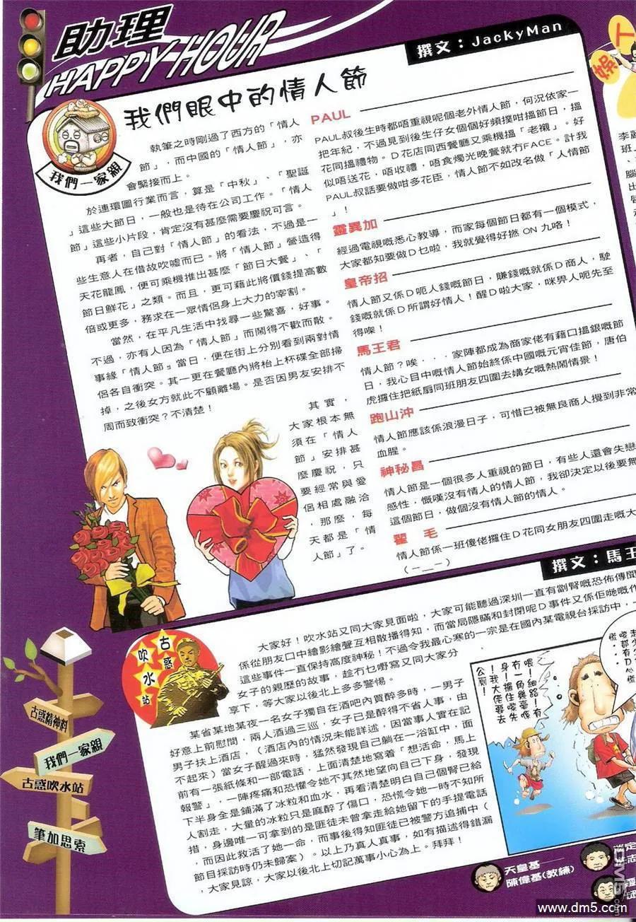 古惑仔 第1376回 第34页