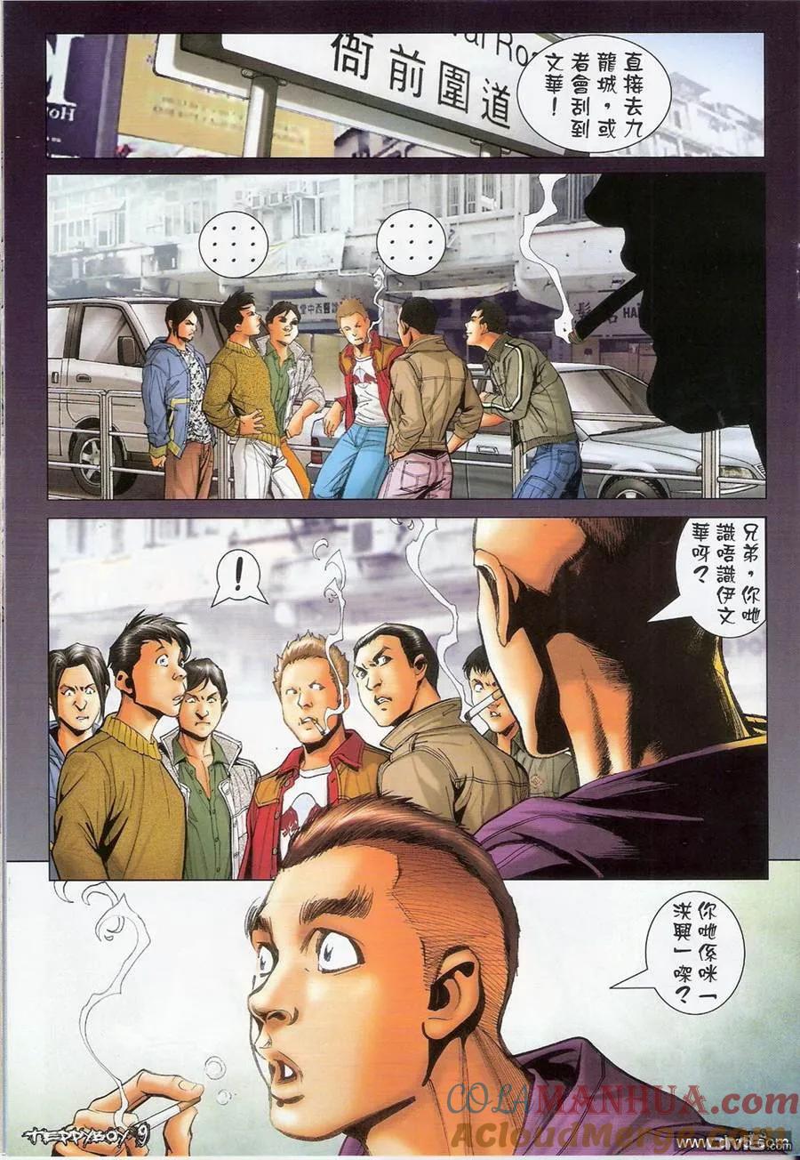 古惑仔 第1376回 第7页