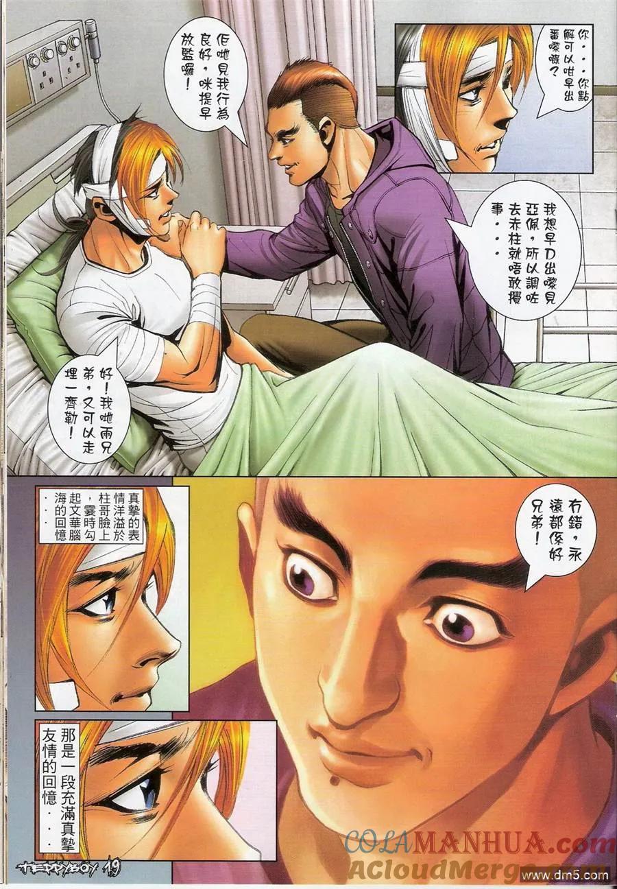 古惑仔 第1376回 第17页