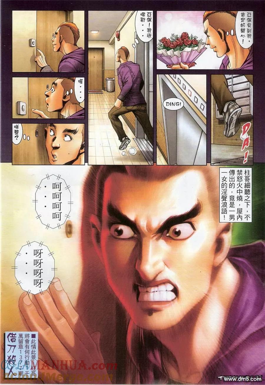 古惑仔 第1376回 第31页