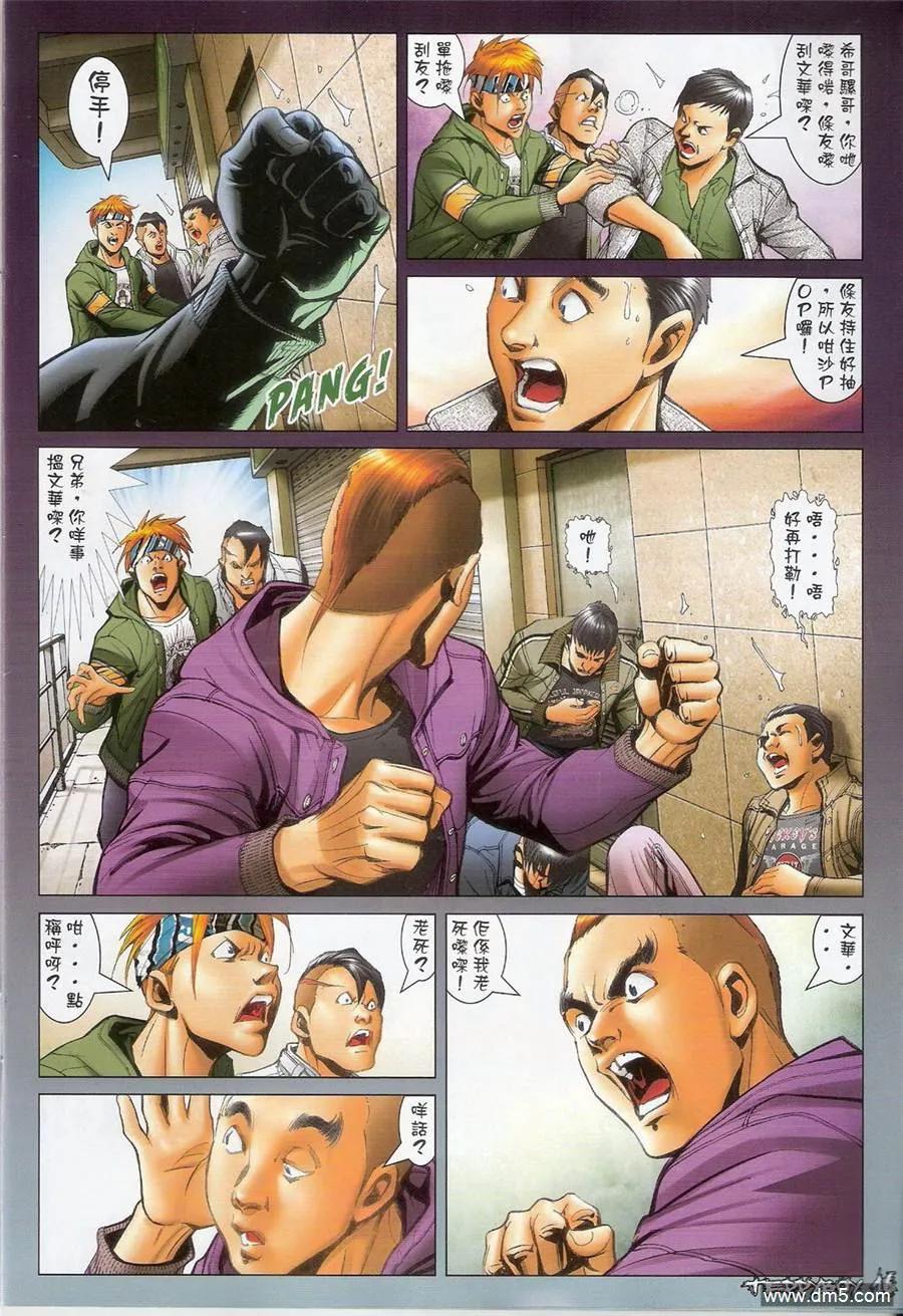 古惑仔 第1376回 第14页