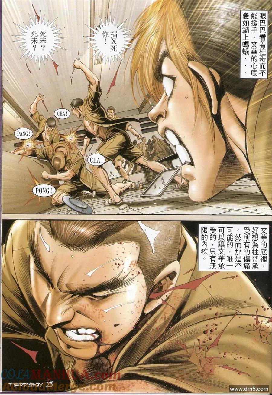 古惑仔 第1376回 第23页