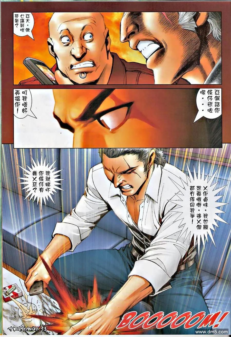 古惑仔 第1377回 第12页