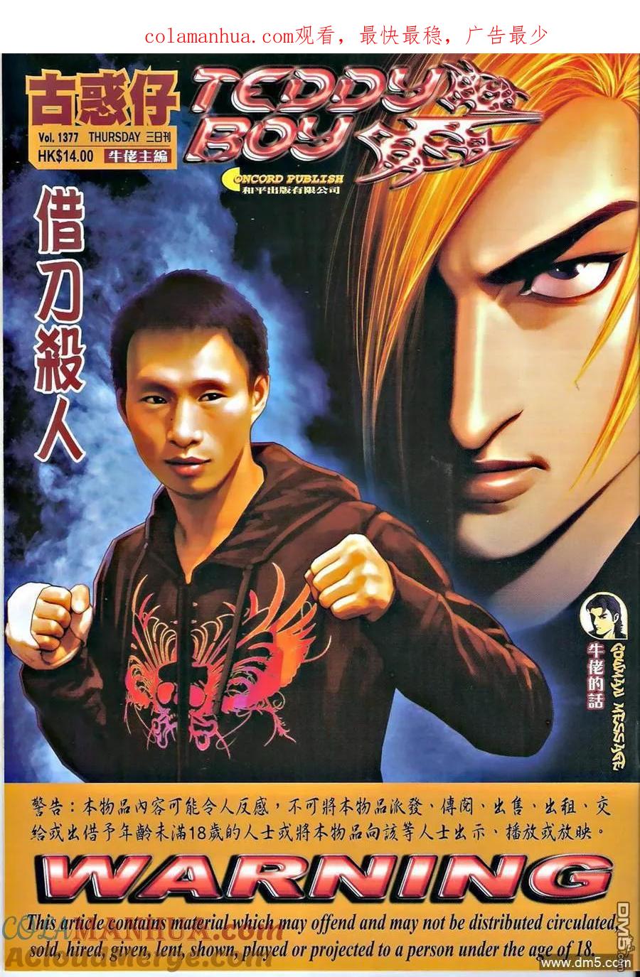 古惑仔 第1377回 第1页