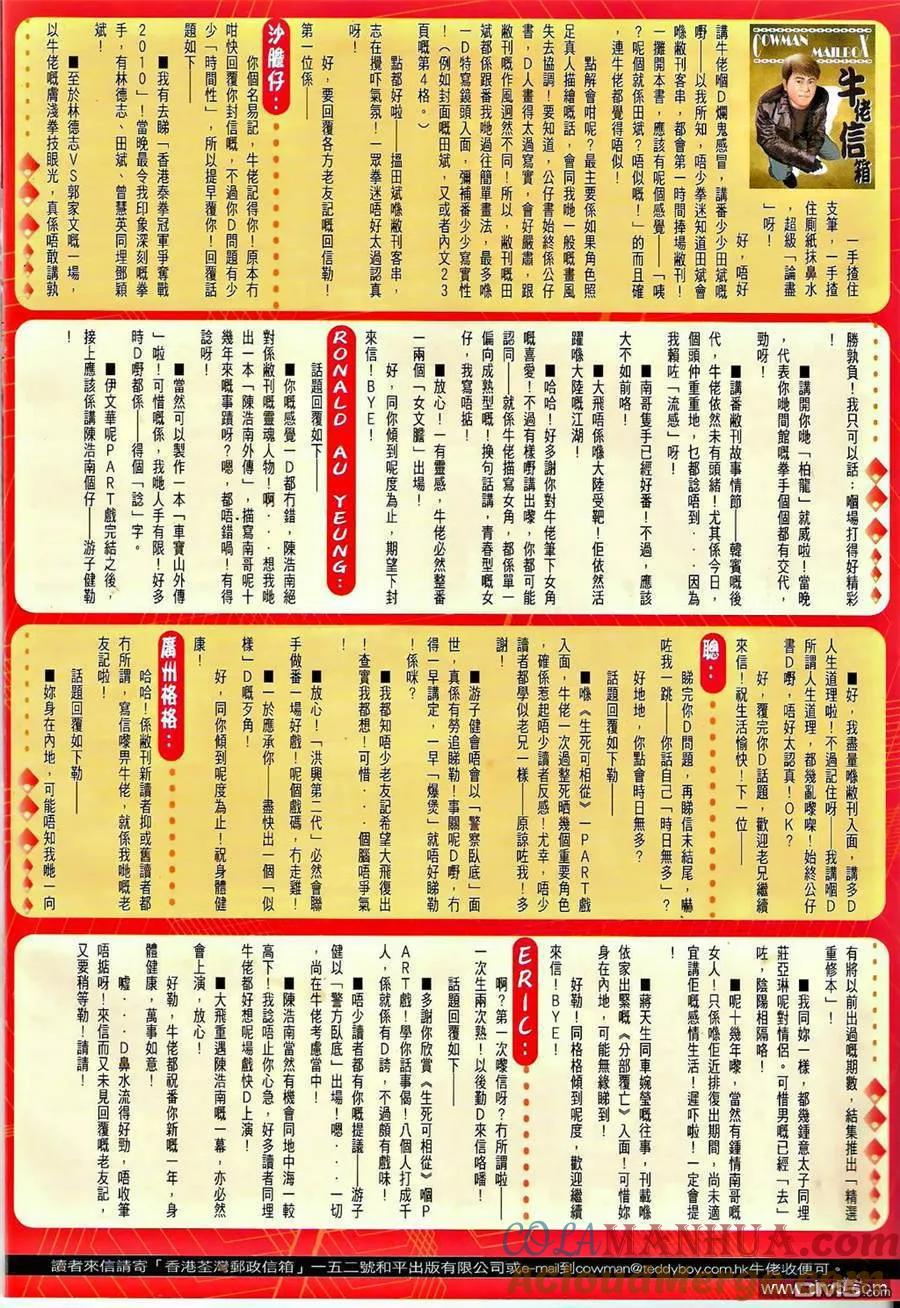 古惑仔 第1377回 第29页