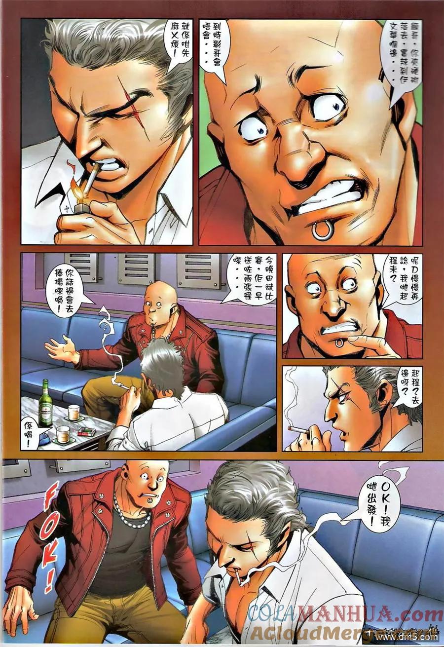 古惑仔 第1377回 第13页