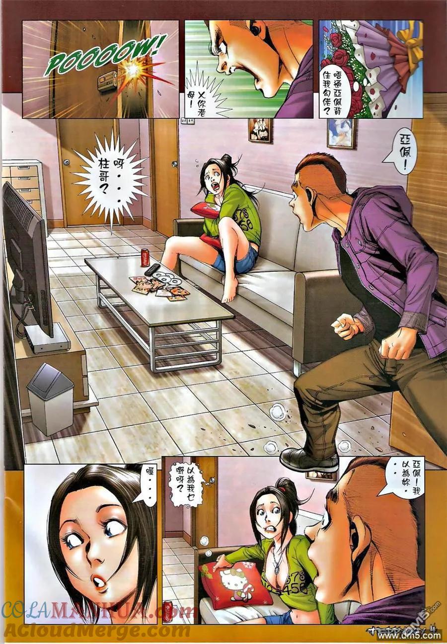 古惑仔 第1377回 第3页