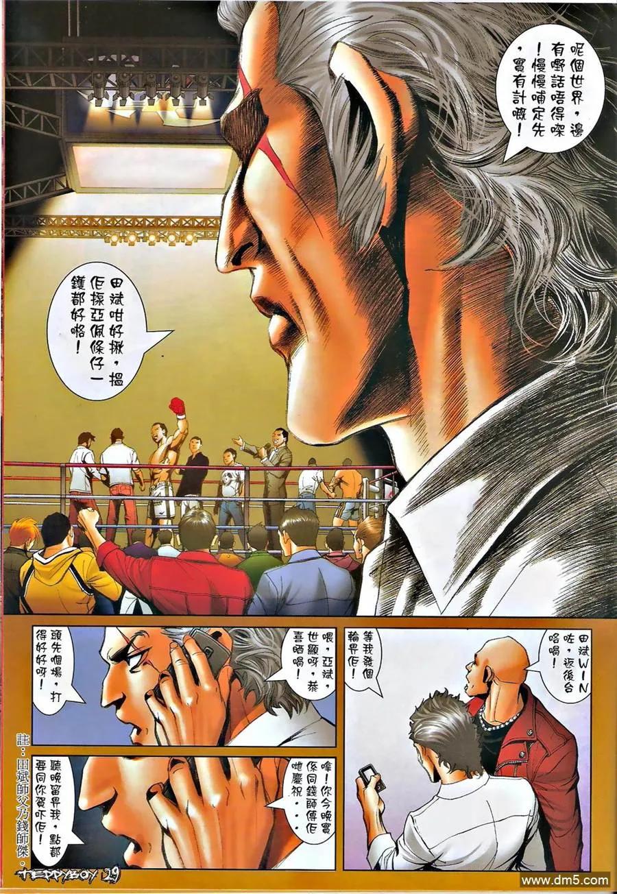 古惑仔 第1377回 第26页