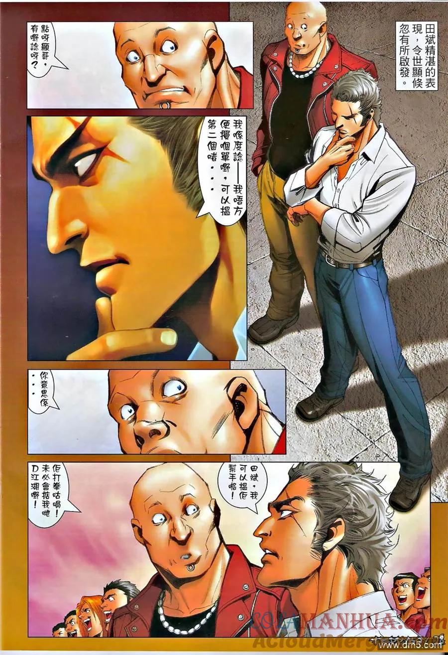 古惑仔 第1377回 第25页