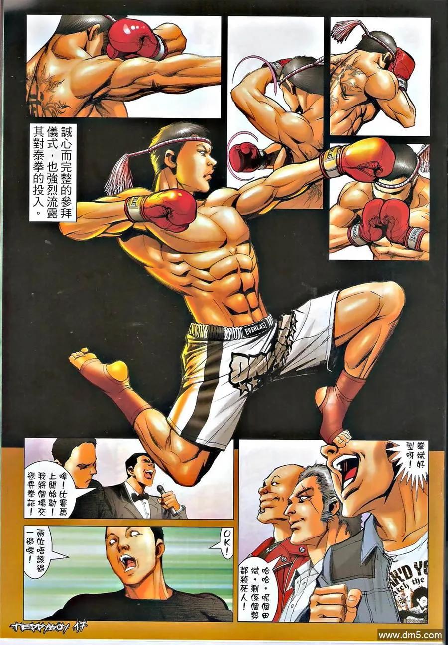 古惑仔 第1377回 第16页