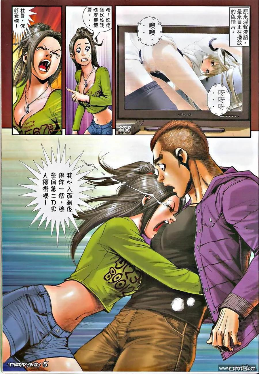 古惑仔 第1377回 第4页