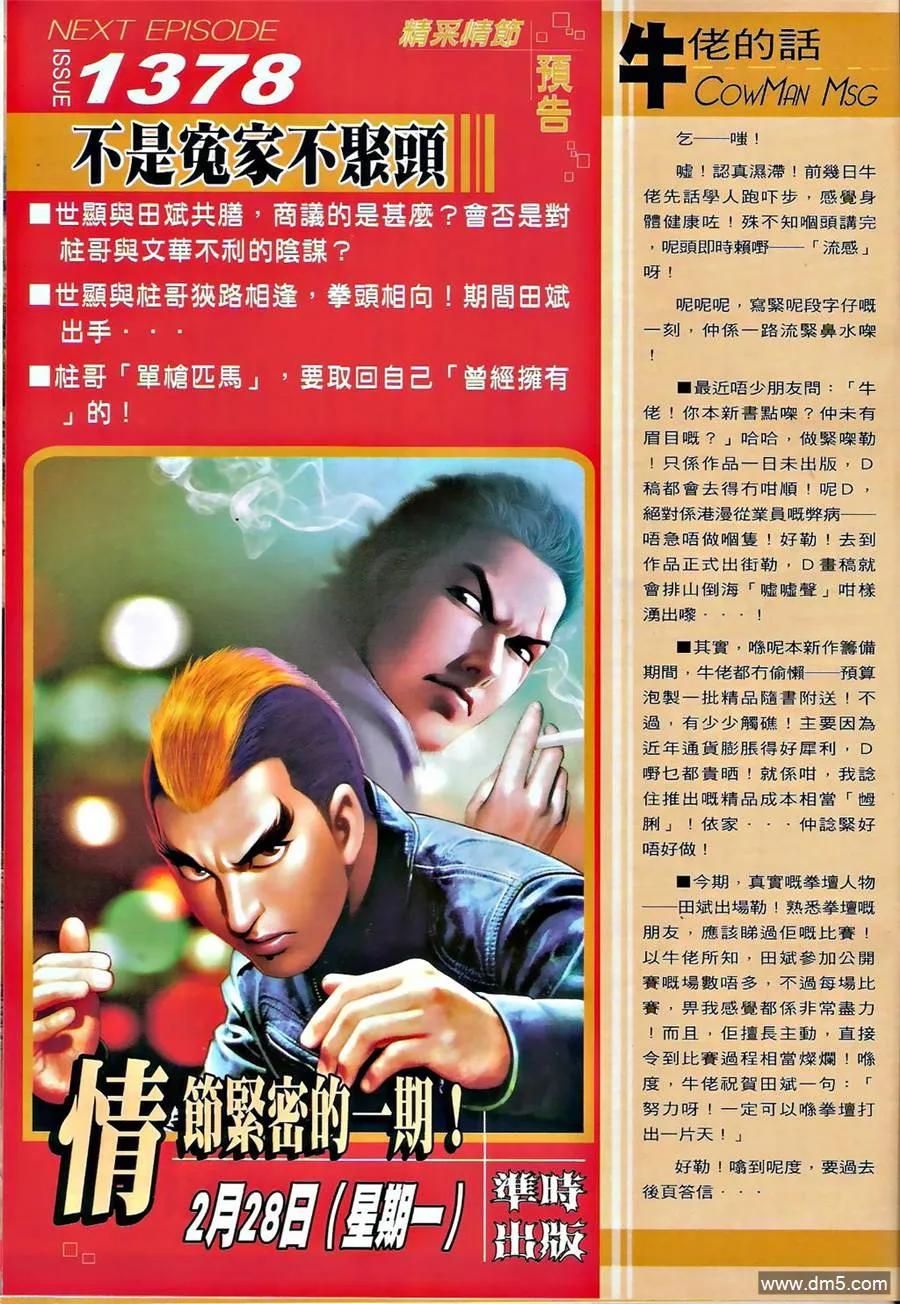 古惑仔 第1377回 第28页