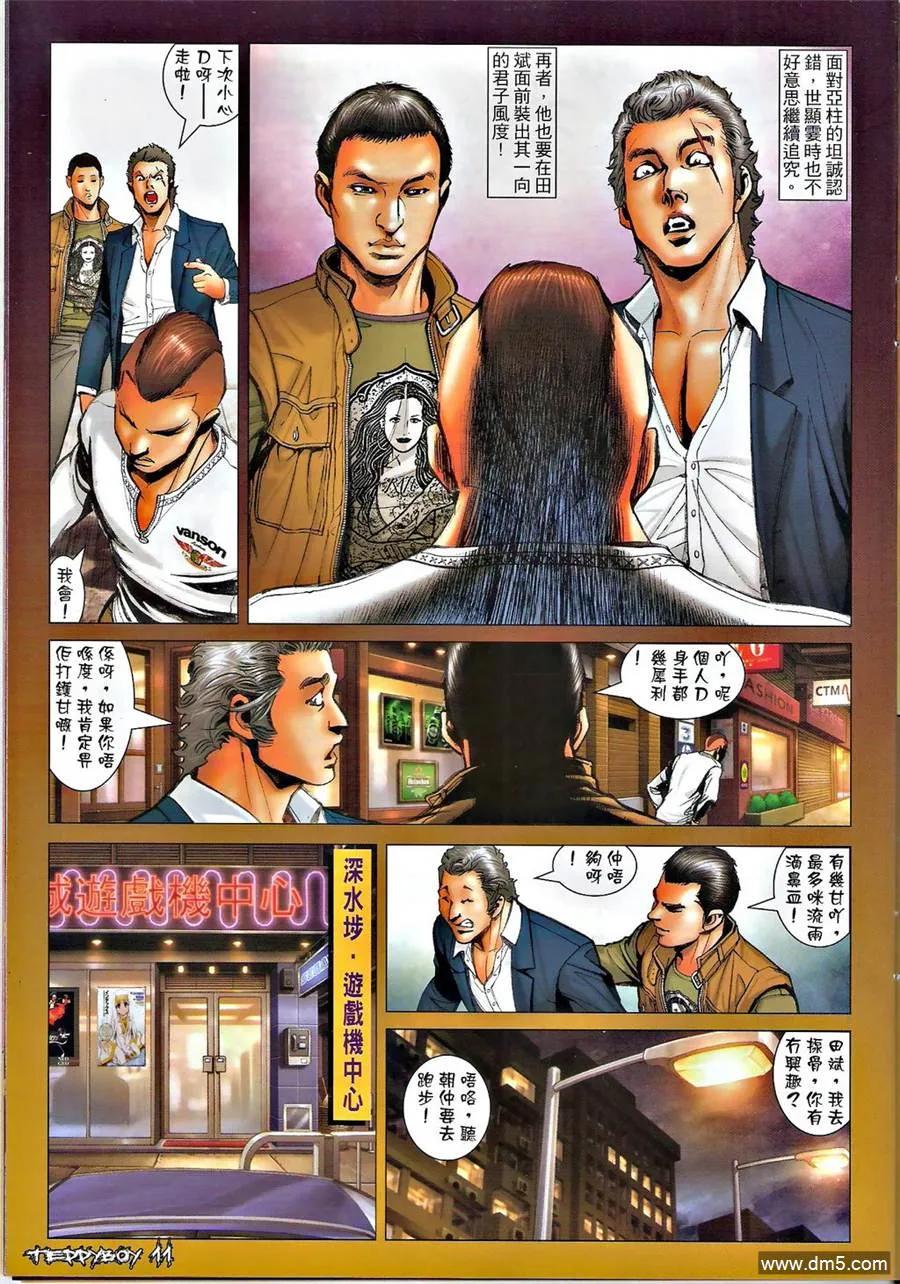 古惑仔 第1378回 第10页