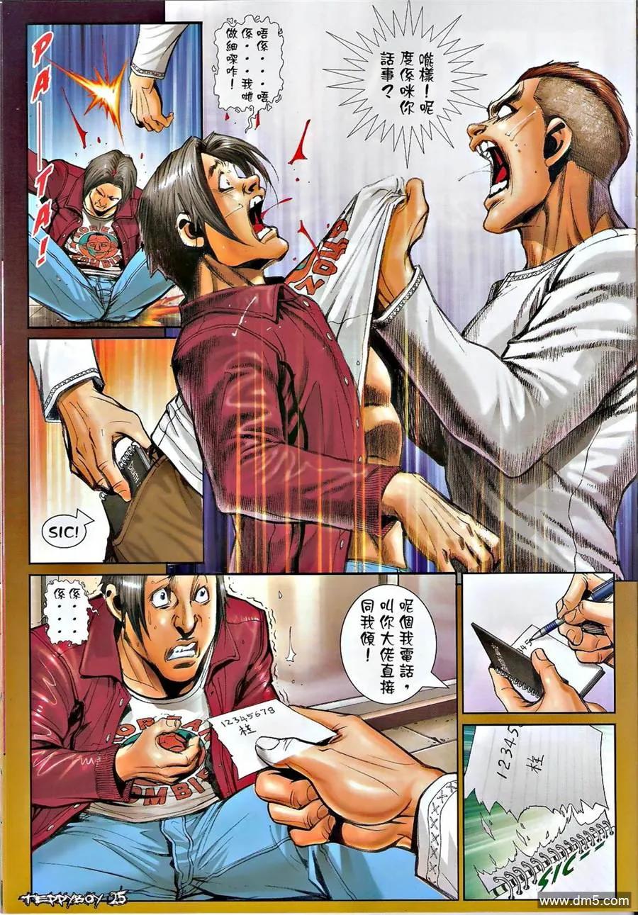 古惑仔 第1378回 第24页