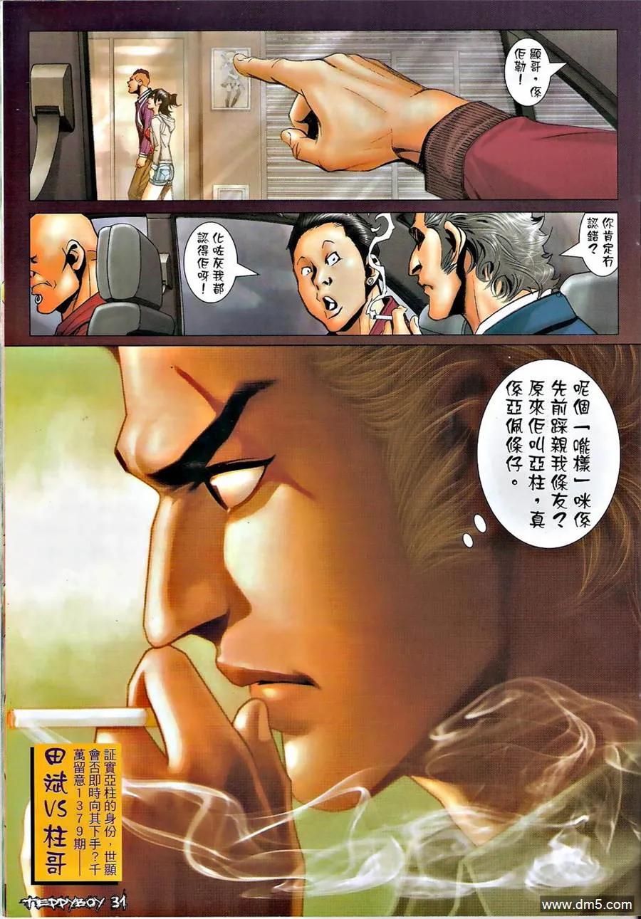 古惑仔 第1378回 第30页