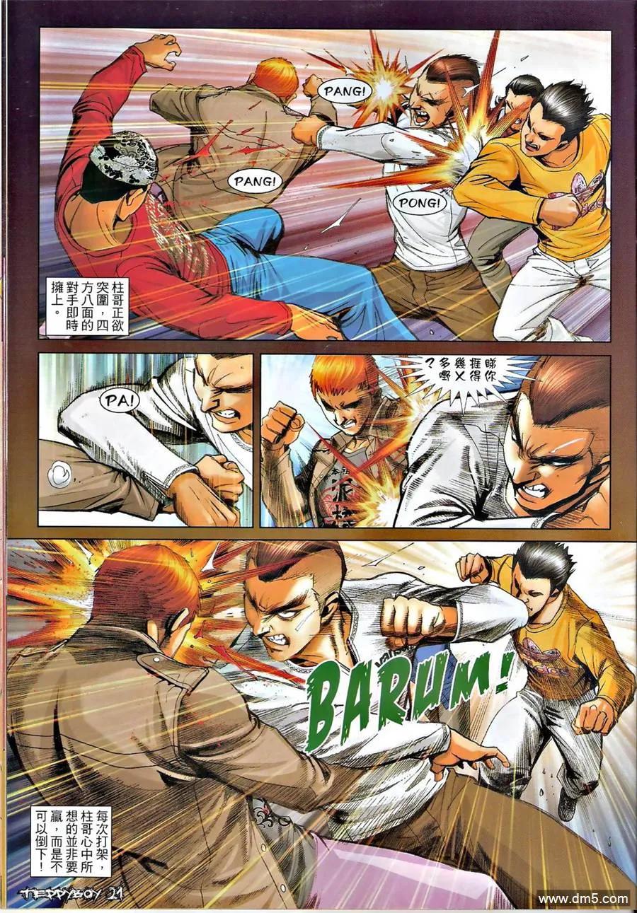 古惑仔 第1378回 第20页