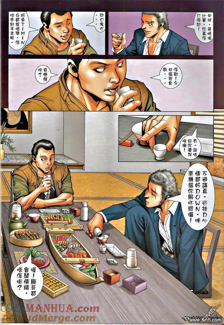 古惑仔 第1378回 第3页