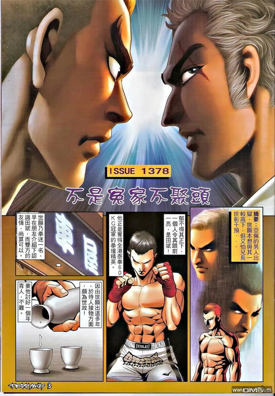 古惑仔 第1378回 第2页