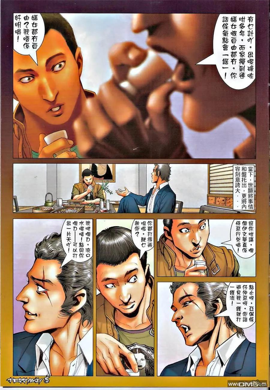 古惑仔 第1378回 第4页