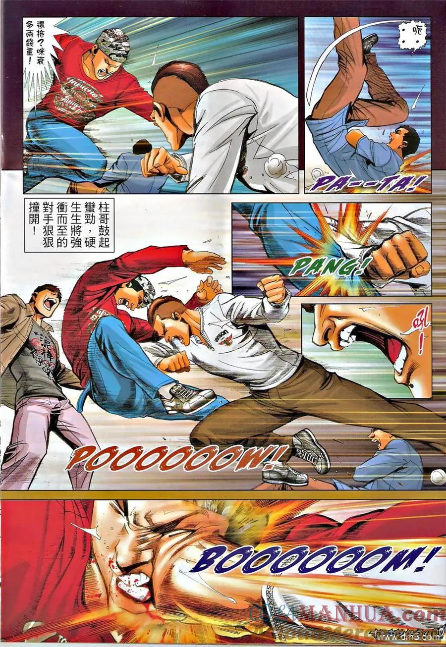 古惑仔 第1378回 第19页