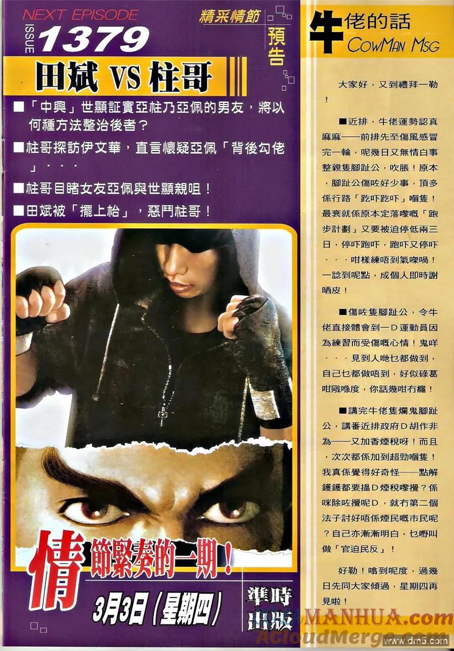 古惑仔 第1378回 第31页