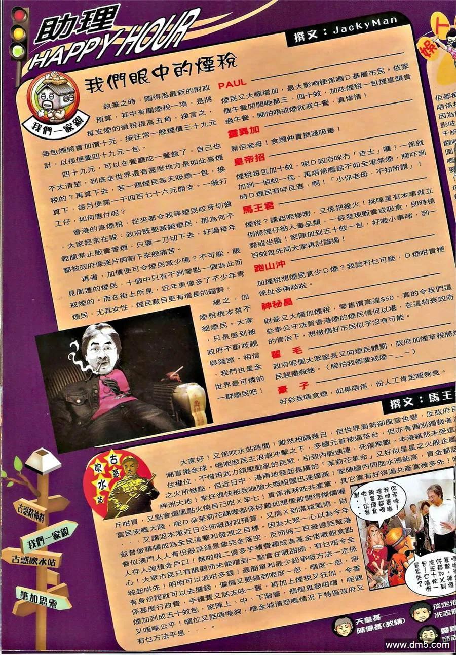 古惑仔 第1378回 第18页