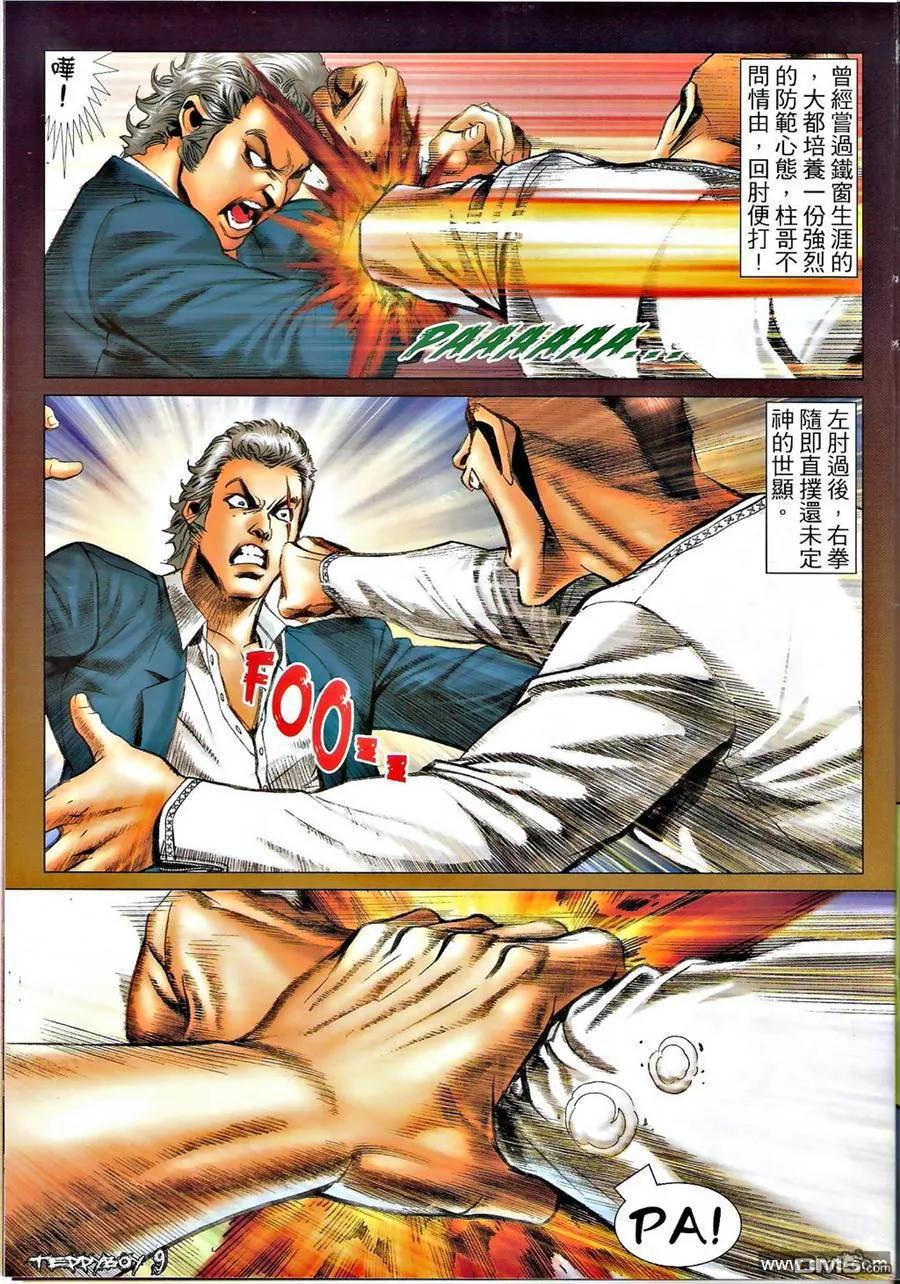 古惑仔 第1378回 第8页