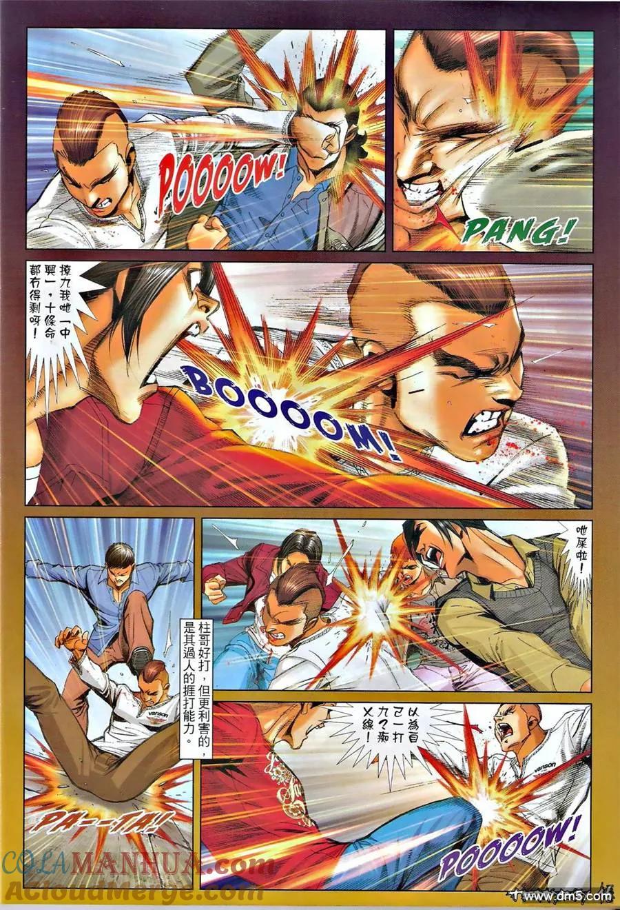 古惑仔 第1378回 第15页