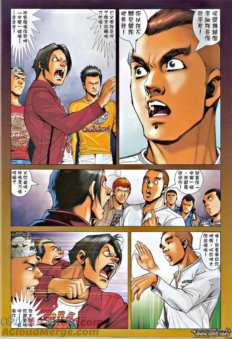 古惑仔 第1378回 第13页