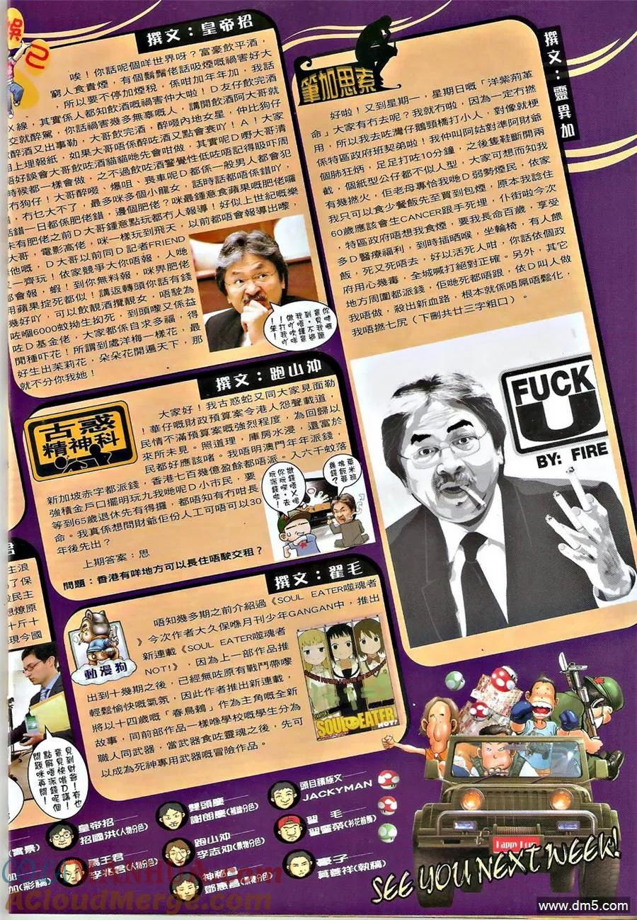 古惑仔 第1378回 第17页