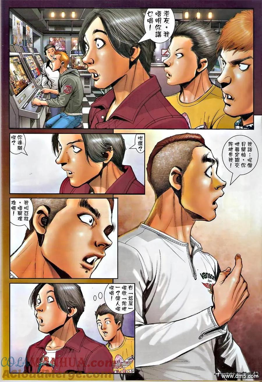 古惑仔 第1378回 第11页