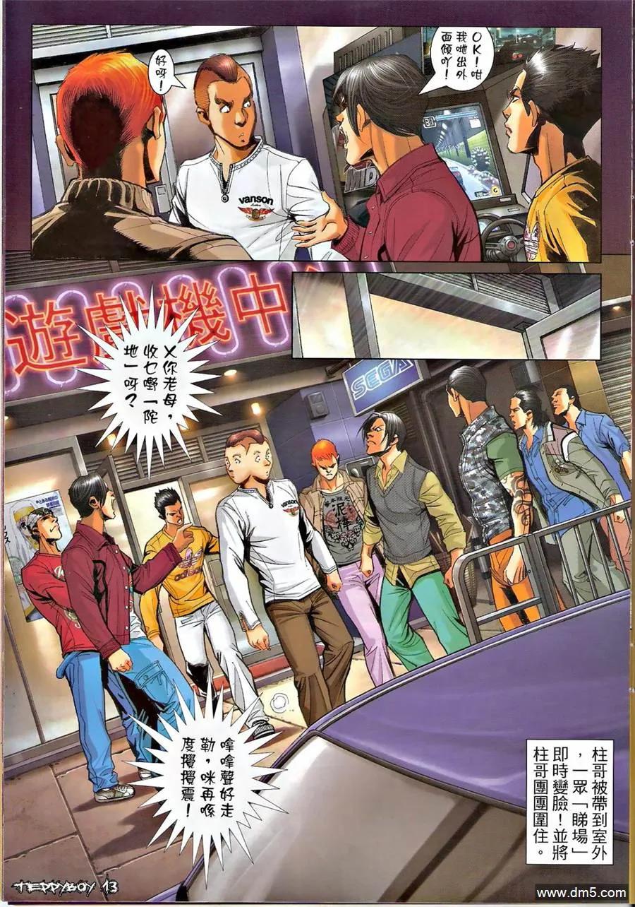 古惑仔 第1378回 第12页