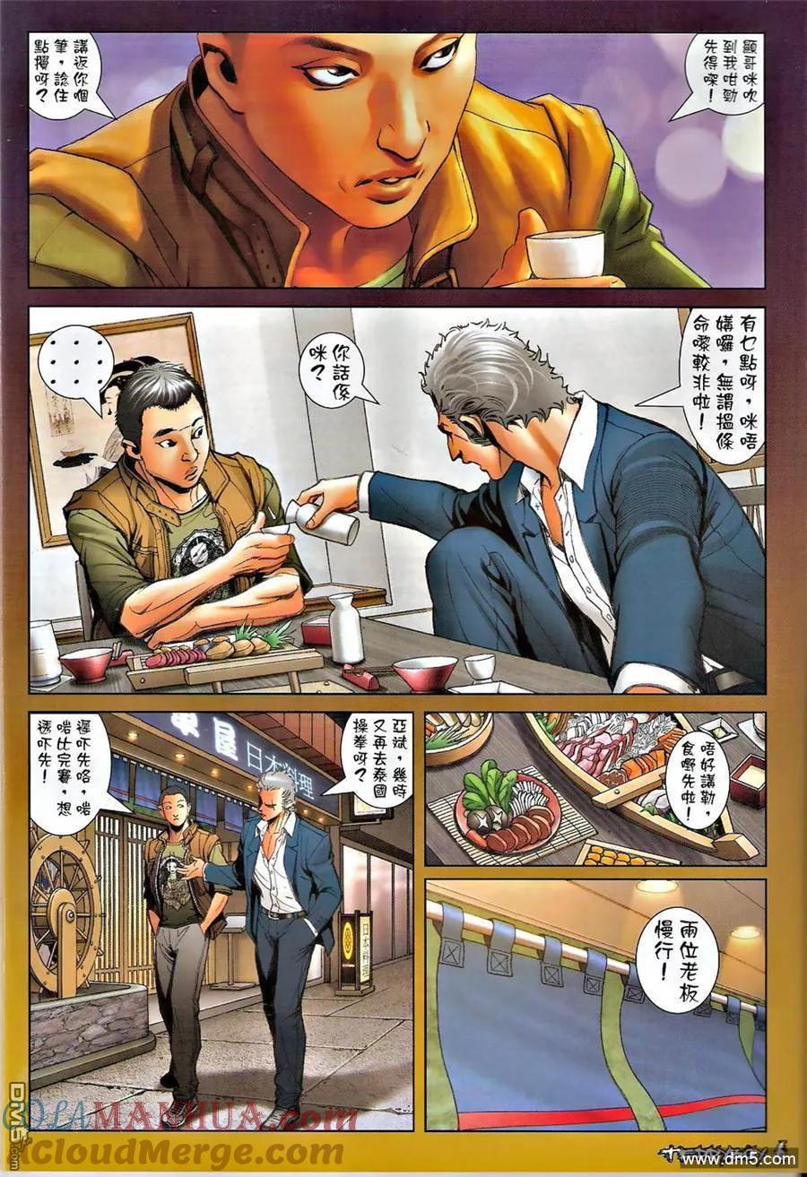 古惑仔 第1378回 第5页