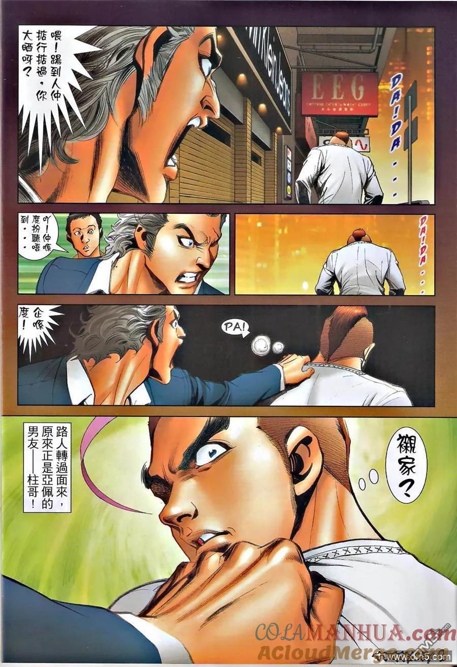 古惑仔 第1378回 第7页