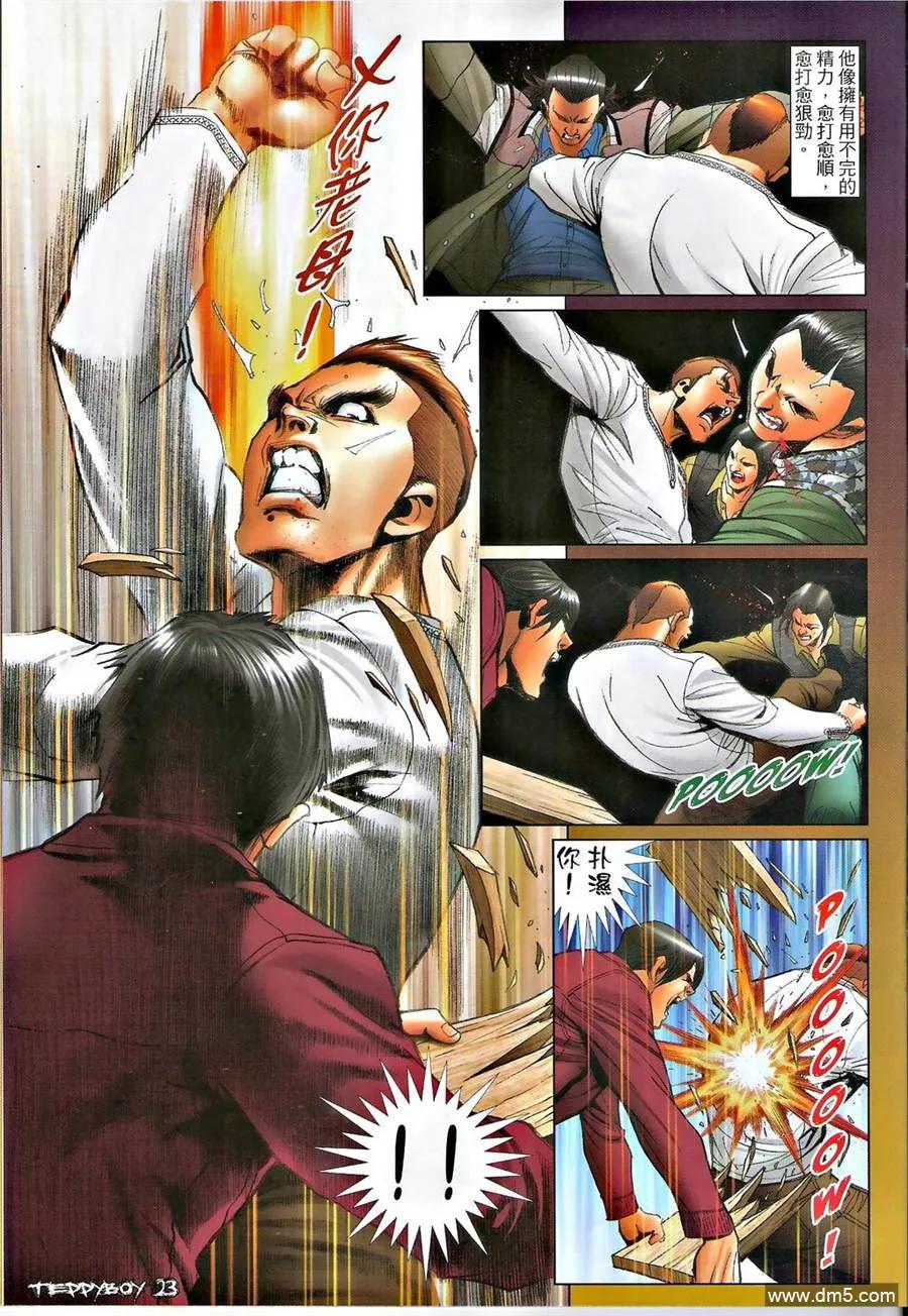 古惑仔 第1378回 第22页