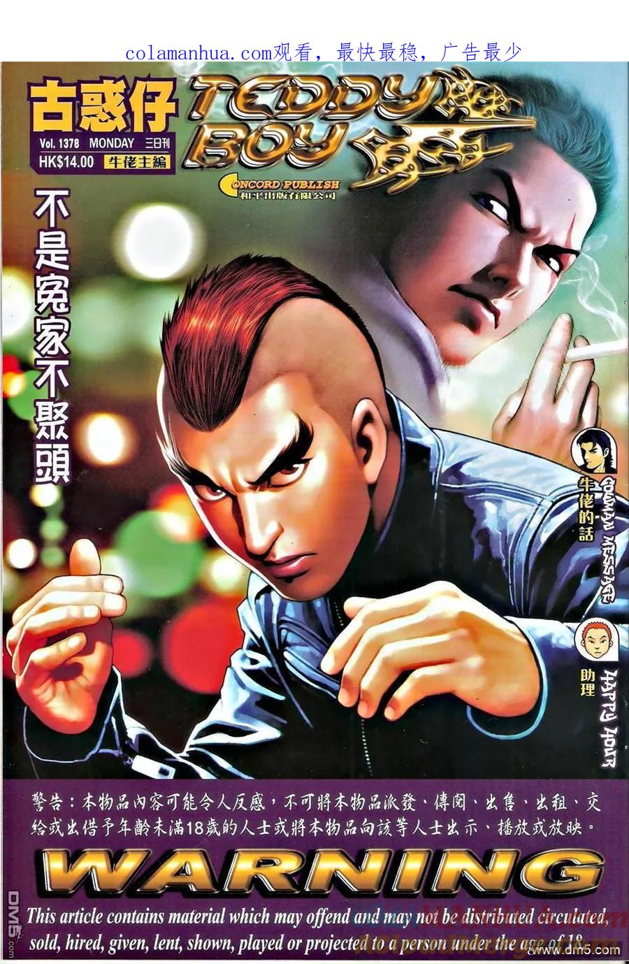 古惑仔 第1378回 第1页