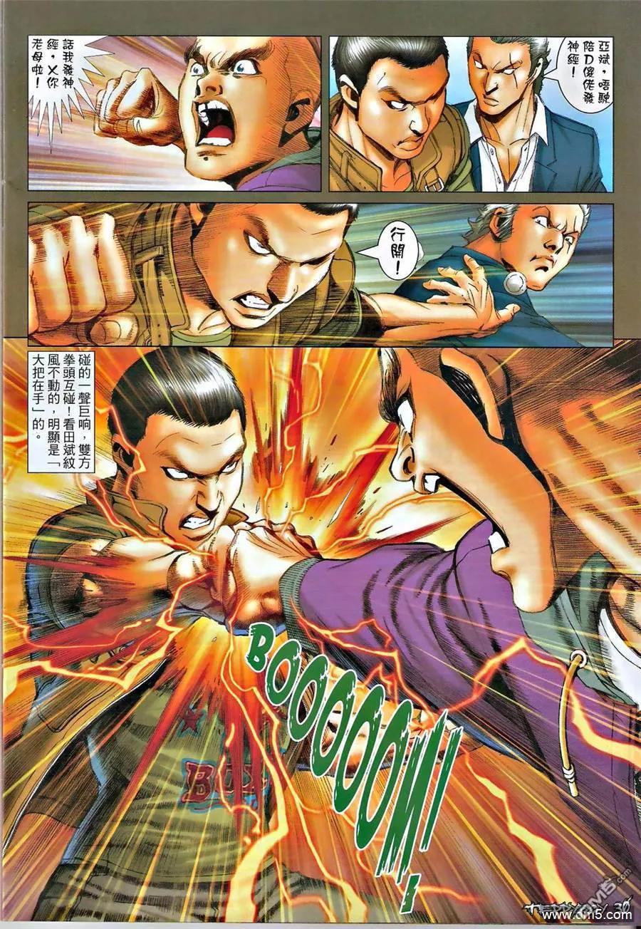 古惑仔 第1379回 第26页