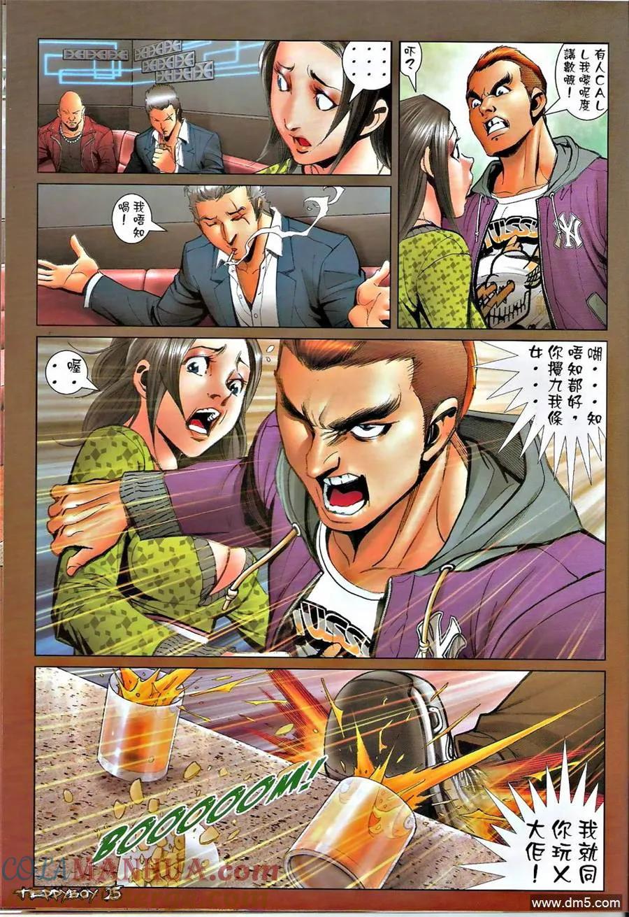 古惑仔 第1379回 第21页