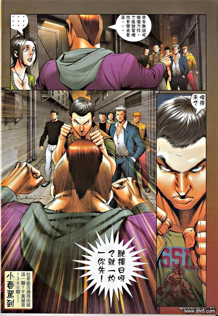古惑仔 第1379回 第28页
