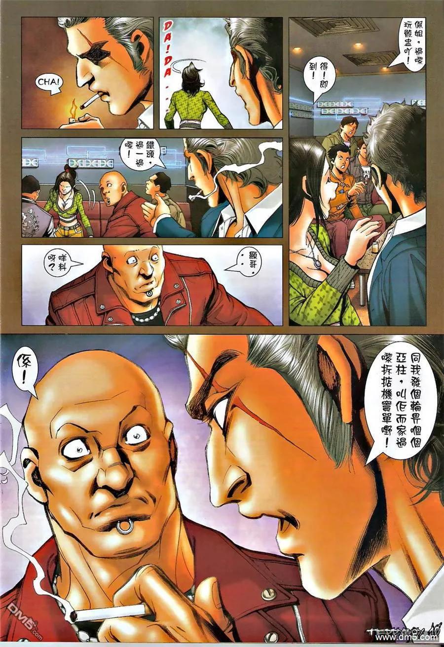 古惑仔 第1379回 第8页