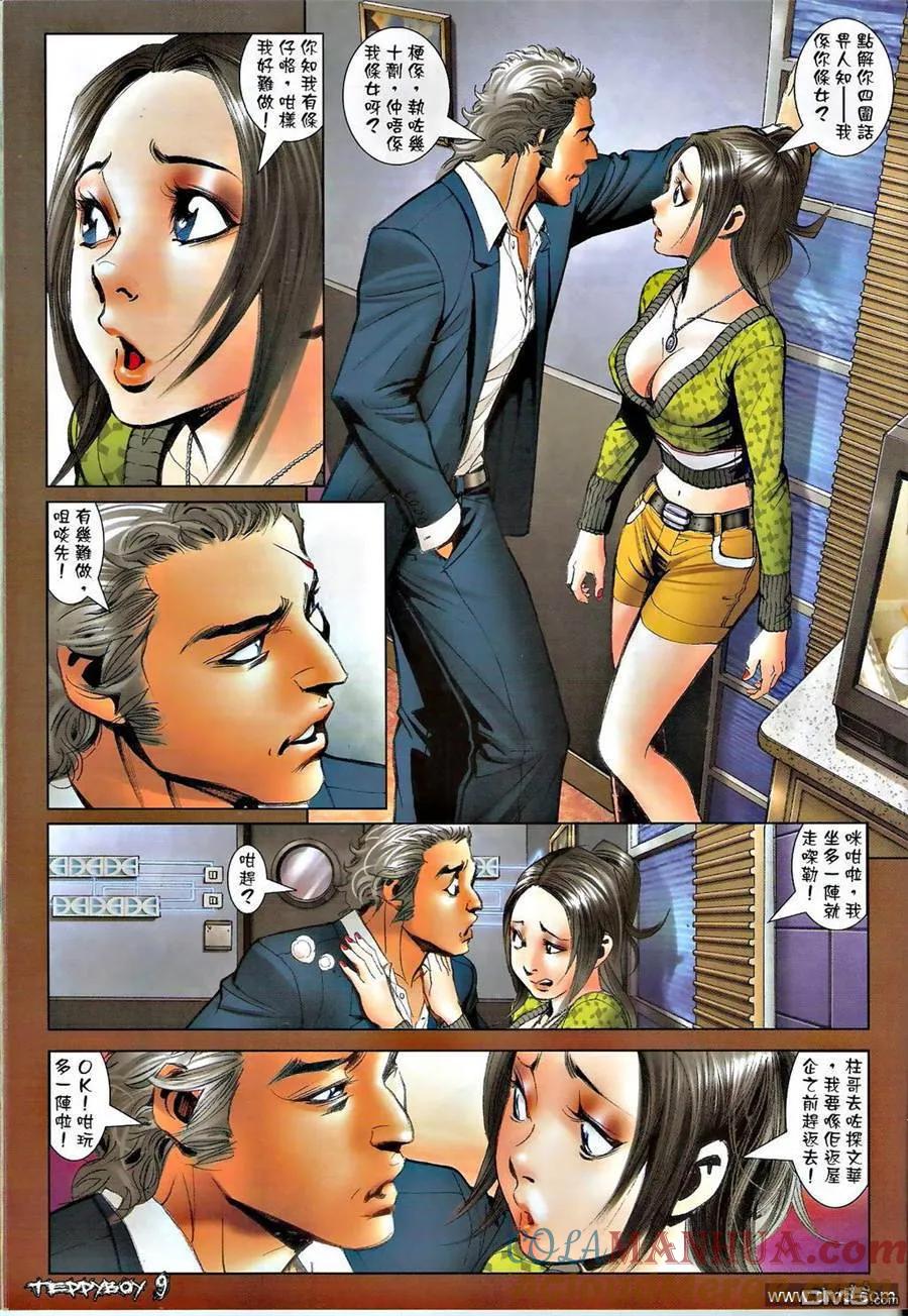 古惑仔 第1379回 第7页