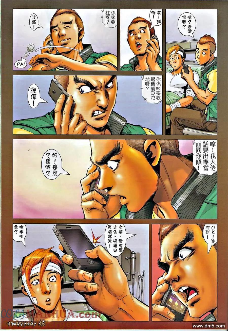 古惑仔 第1379回 第13页