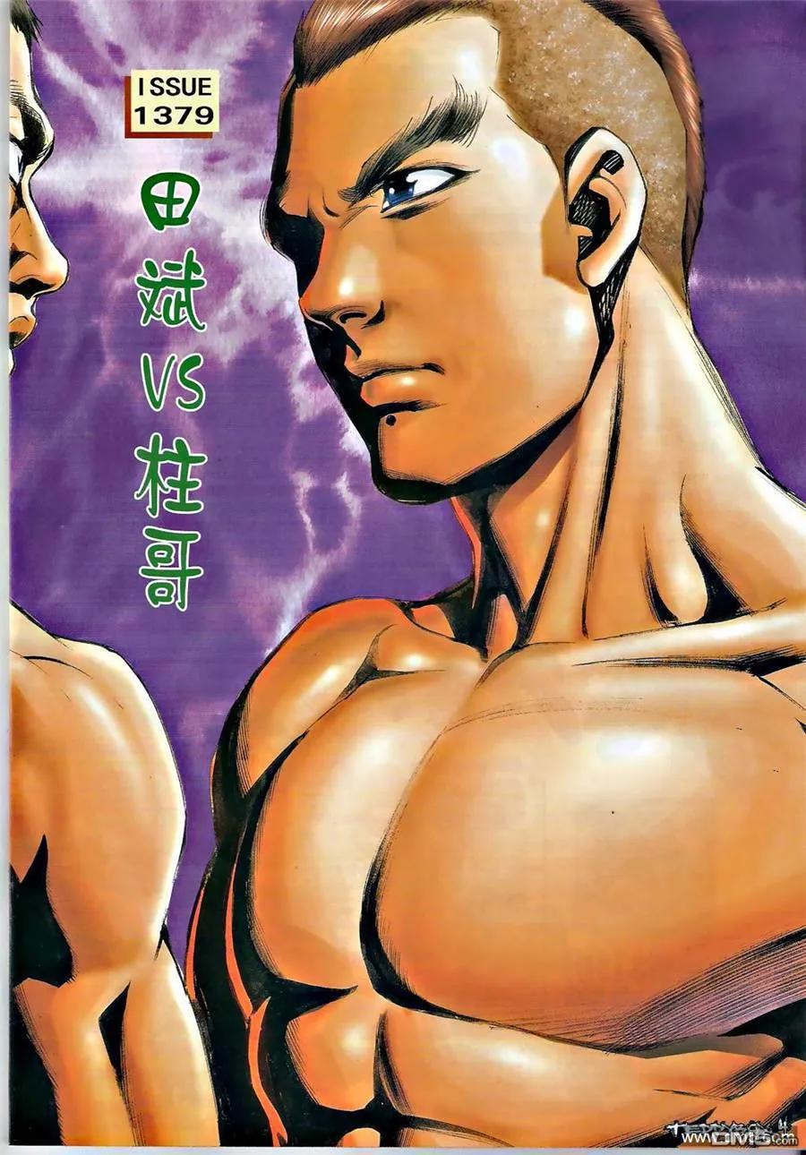 古惑仔 第1379回 第2页