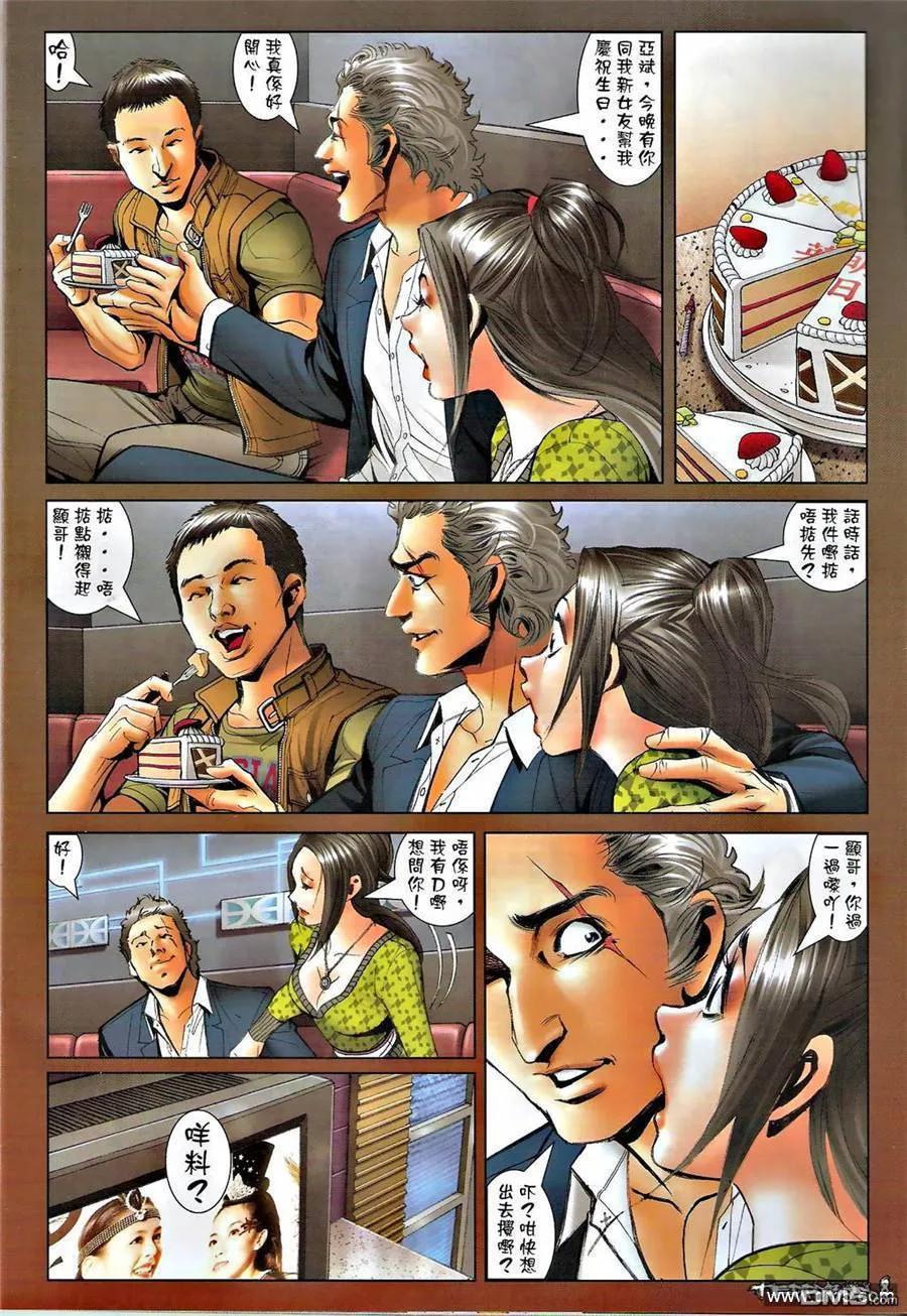 古惑仔 第1379回 第6页