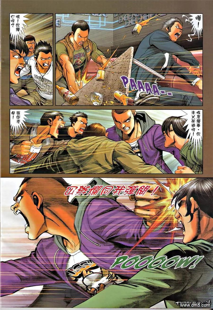 古惑仔 第1379回 第22页